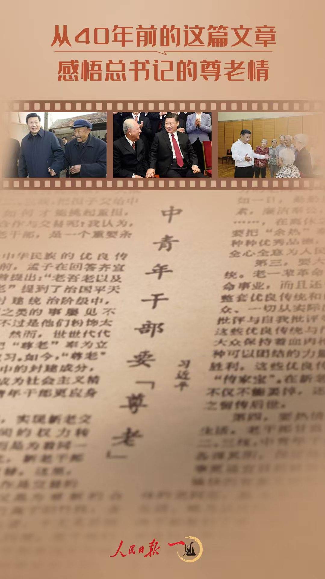 一见·从40年前的这篇文章<strong></p>
<p>多盈理财</strong>，感悟总书记的尊老情