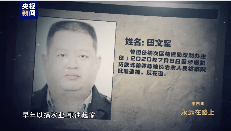 消息传来！外逃的田文军<strong></p>
<p>平台理财哪个好</strong>，1.1亿元资产遭英国没收充公