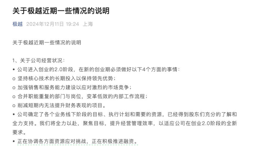 都是裁员<strong></p>
<p>平台理财哪个好</strong>，极越CEO夏一平被围堵，为何丁磊却能“体面”离场？