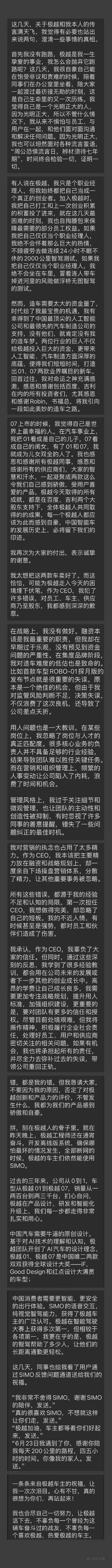 极越夏一平发文道歉：作为CEO犯了许多错误<strong></p>
<p>公司理财答案</strong>，对员工、车主、供应商乃至股东感到深深的歉意