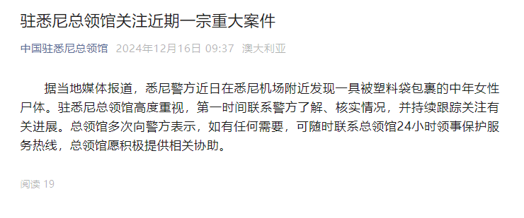 悉尼机场附近发现一女性尸体 中领馆：高度重视<strong></p>
<p>公司理财答案</strong>，持续跟踪关注进展