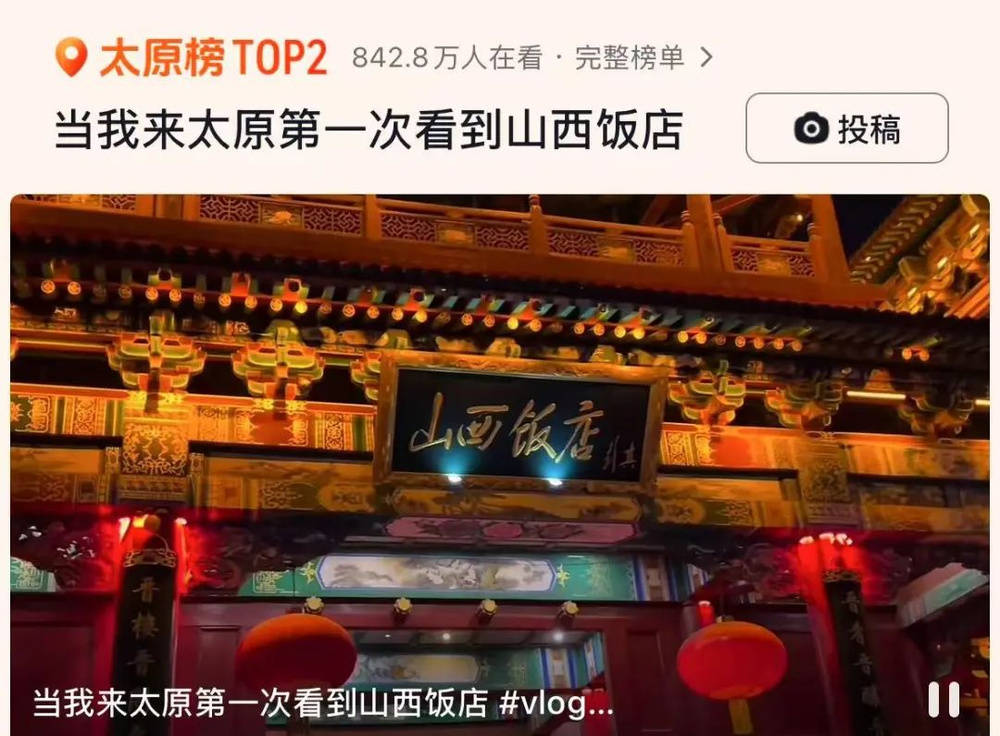 山西饭店上热搜<strong></p>
<p>立马理财</strong>！网友：啥？你们平时都搁这儿吃饭？