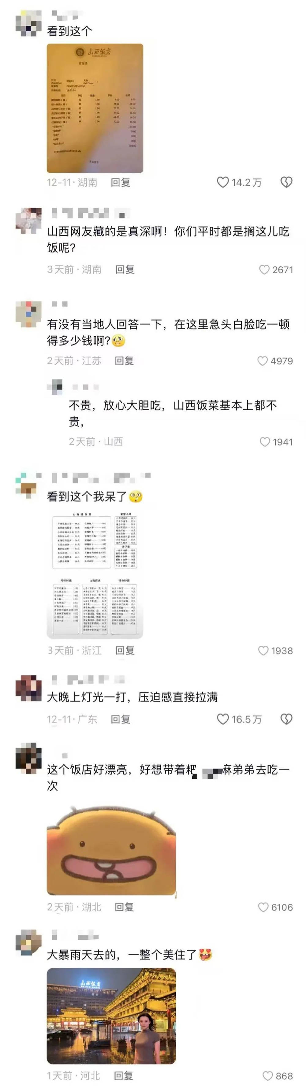 山西饭店上热搜<strong></p>
<p>立马理财</strong>！网友：啥？你们平时都搁这儿吃饭？