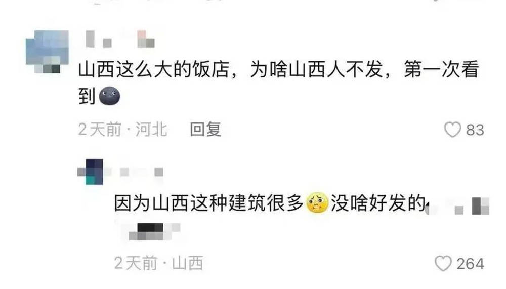 山西饭店上热搜<strong></p>
<p>立马理财</strong>！网友：啥？你们平时都搁这儿吃饭？