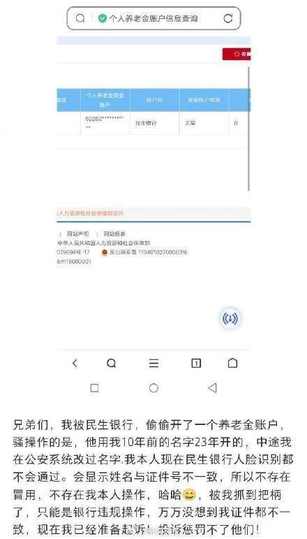 网友称发现自己被民生银行“偷偷”开通个人养老金账户<strong></p>
<p>立马理财</strong>，银行客服回应