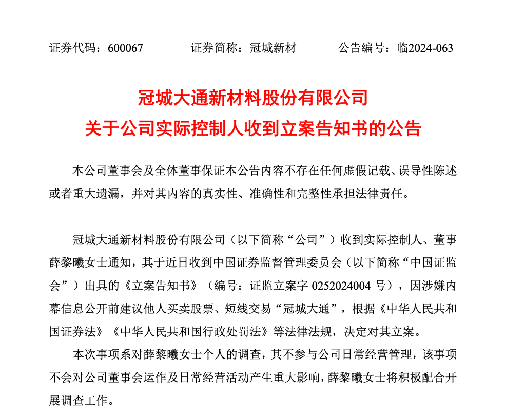 突发！福建知名上市公司实控人<strong></p>
<p>立马理财</strong>，被立案
