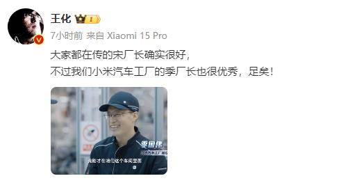 小米挖走特斯拉宋厂长<strong></p>
<p>立马理财</strong>？小米：我们季厂长也很优秀