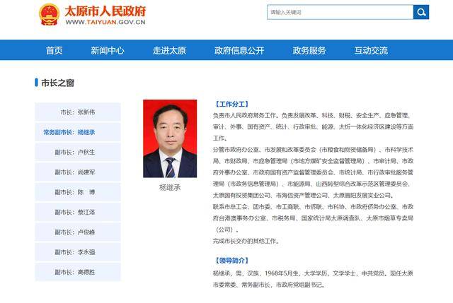 太原市委常委、副市长杨继承<strong></p>
<p>固定理财</strong>，拟任新职