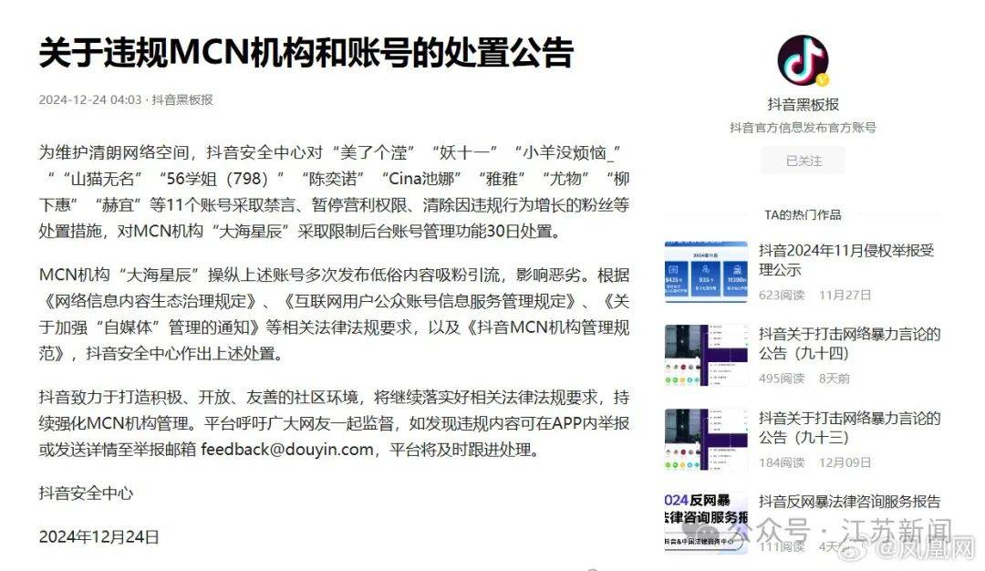 吴柳芳再被罚<strong></p>
<p>十万元理财</strong>！粉丝数从600多万暴降到4万！