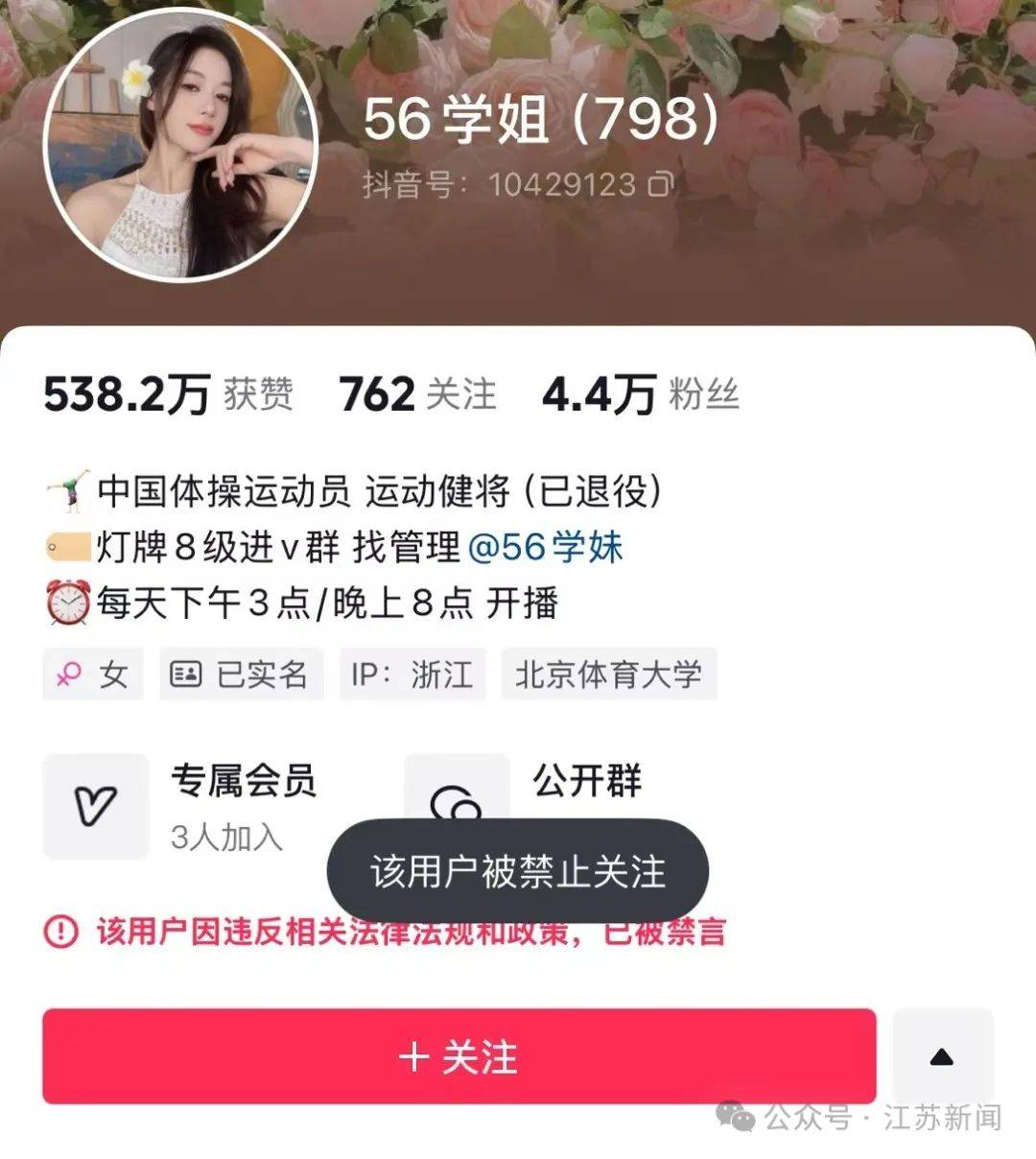 吴柳芳再被罚<strong></p>
<p>十万元理财</strong>！粉丝数从600多万暴降到4万！