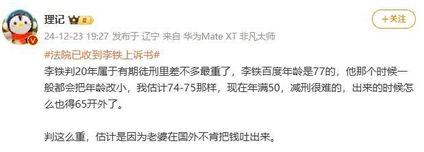 媒体人：李铁属于有期徒刑里差不多最重<strong></p>
<p>十万元理财</strong>了 估计因为老婆不肯吐钱