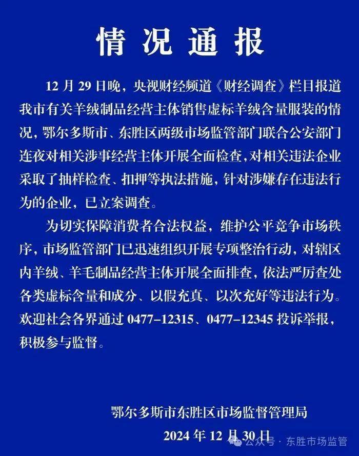 “宣称含70%羊绒<strong></p>
<p>投资理财哪个好</strong>，实际为零”！鄂尔多斯通报