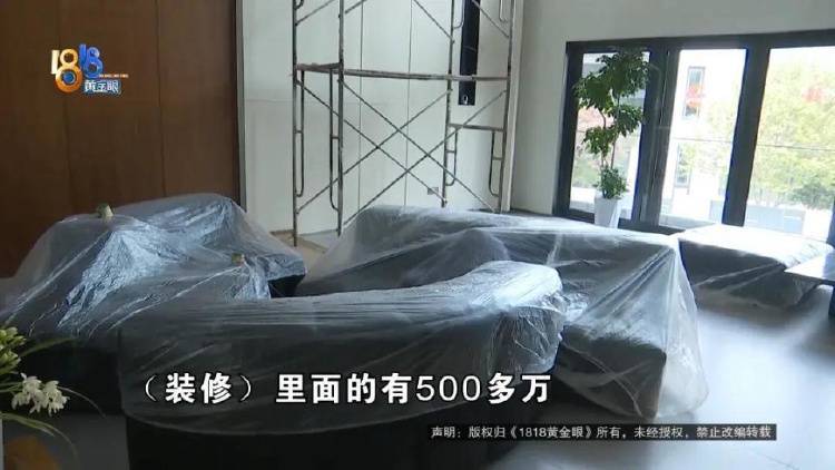 1100万买的别墅<strong></p>
<p>一万块理财</strong>，装修花了500万，她说“根本没法睡”