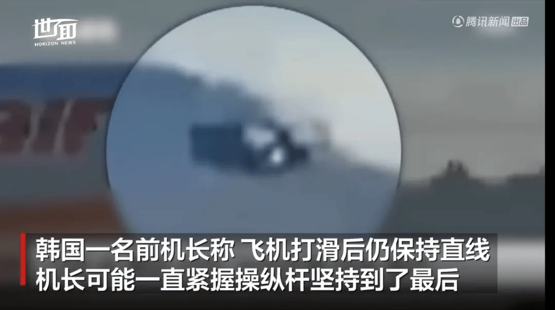 韩国空难机长最后动作曝光<strong></p>
<p>理财分析师</strong>，“他可能一直紧握操纵杆坚持到了最后”！涉嫌职务过失致死，涉事航司高管被禁止出国！调查中飞机残骸再次起火