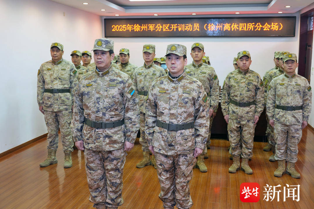 江苏省军区徐州第四离职干部休养所：闻令而动<strong></p>
<p>理财分析师</strong>，打响新年度开训“第一枪”