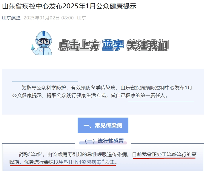传染性强<strong></p>
<p>理财分析师</strong>，山东处于流行高峰期