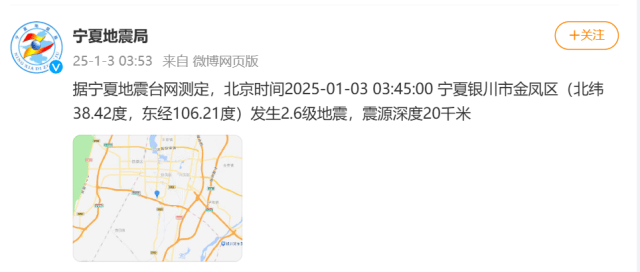 今天凌晨宁夏又多次地震<strong></p>
<p>理财分析师</strong>！紧急提醒