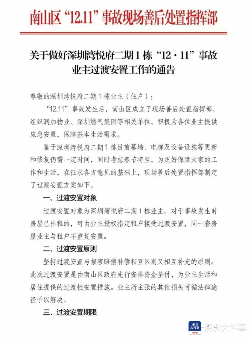 深圳湾悦府事故过渡安置方案已制定<strong></p>
<p>理财师考试</strong>，可选现金或酒店过渡安置