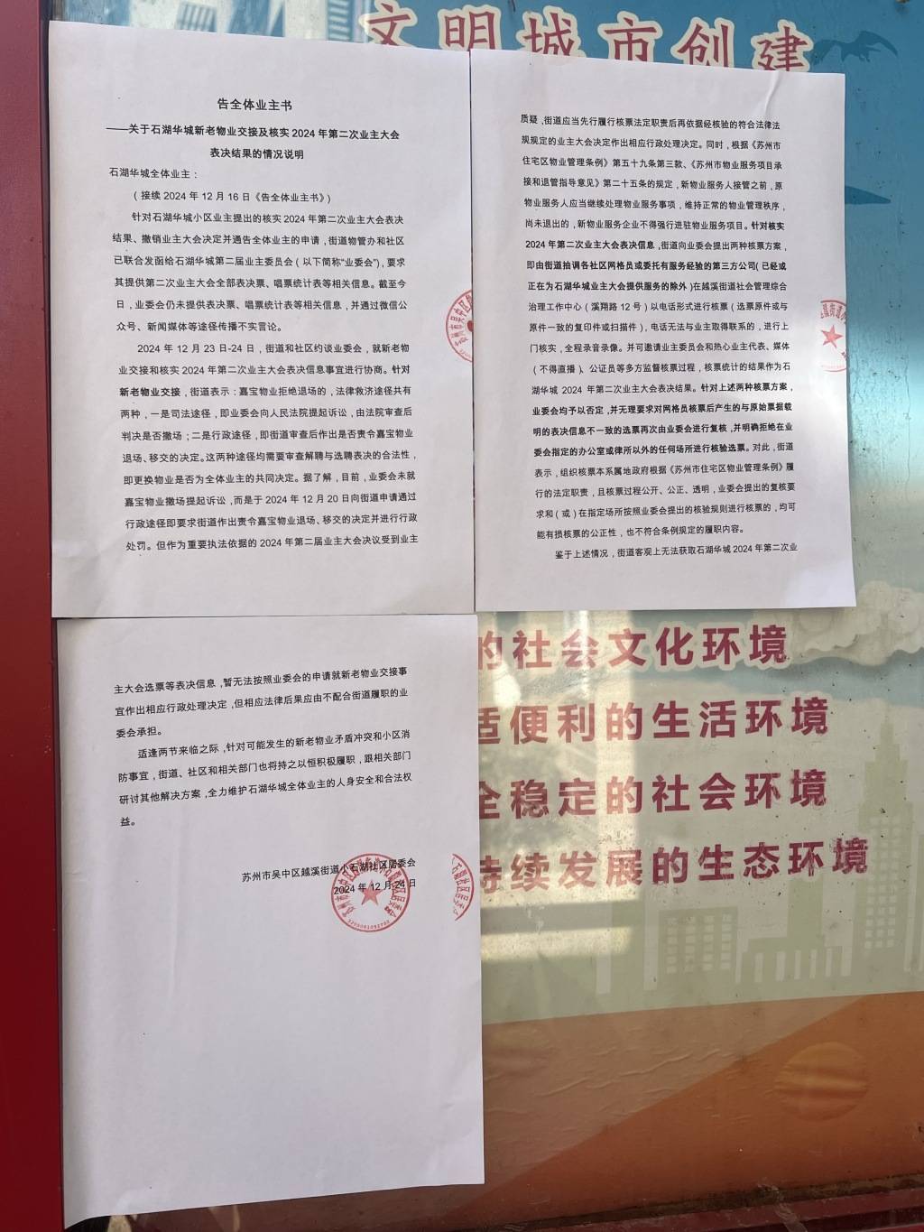 苏州一小区换新物业无法入场：重新核票未果<strong></p>
<p>理财师考试</strong>，街道办拟撤销业委会备案