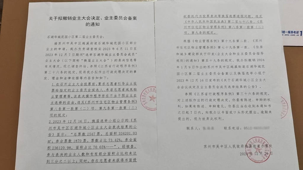 苏州一小区换新物业无法入场：重新核票未果<strong></p>
<p>理财师考试</strong>，街道办拟撤销业委会备案