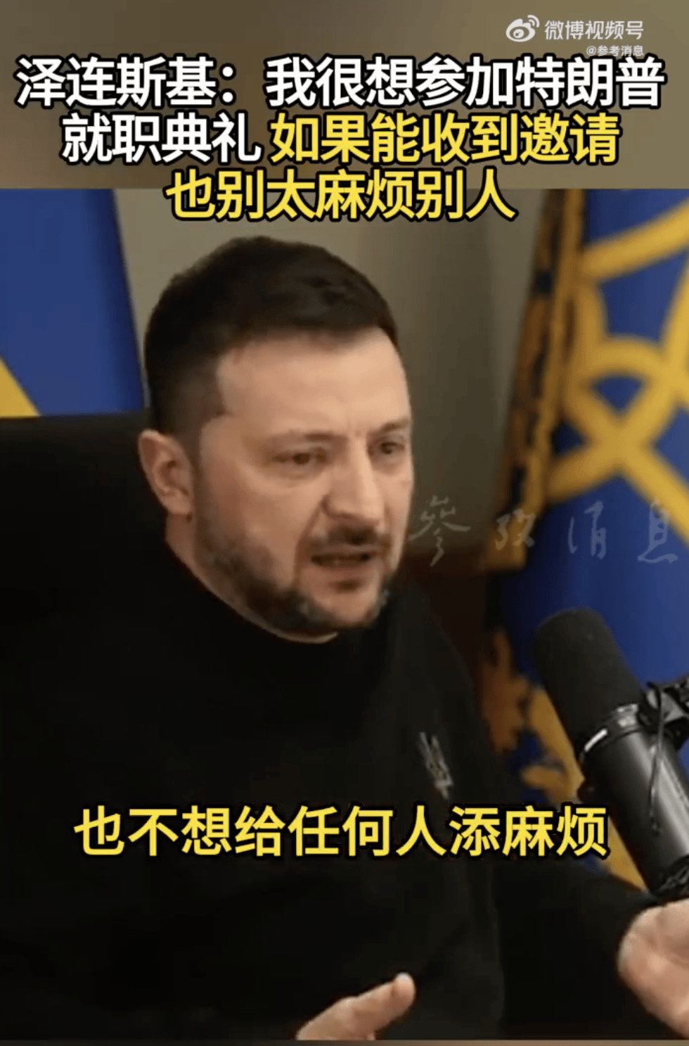 乌军在库尔斯克方向控制区域扩大！泽连斯基开出停火条件<strong></p>
<p>理财师考试</strong>，还称很想参加特朗普就职典礼