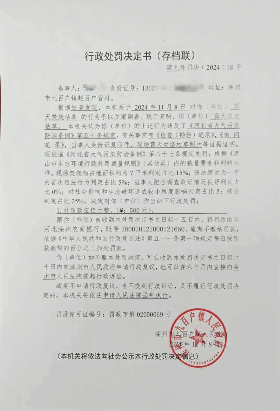 唐山各乡镇、村落一律禁止<strong></p>
<p>理财师考试</strong>！多名村民被罚