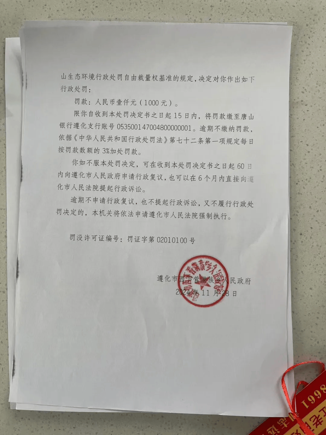 唐山各乡镇、村落一律禁止<strong></p>
<p>理财师考试</strong>！多名村民被罚