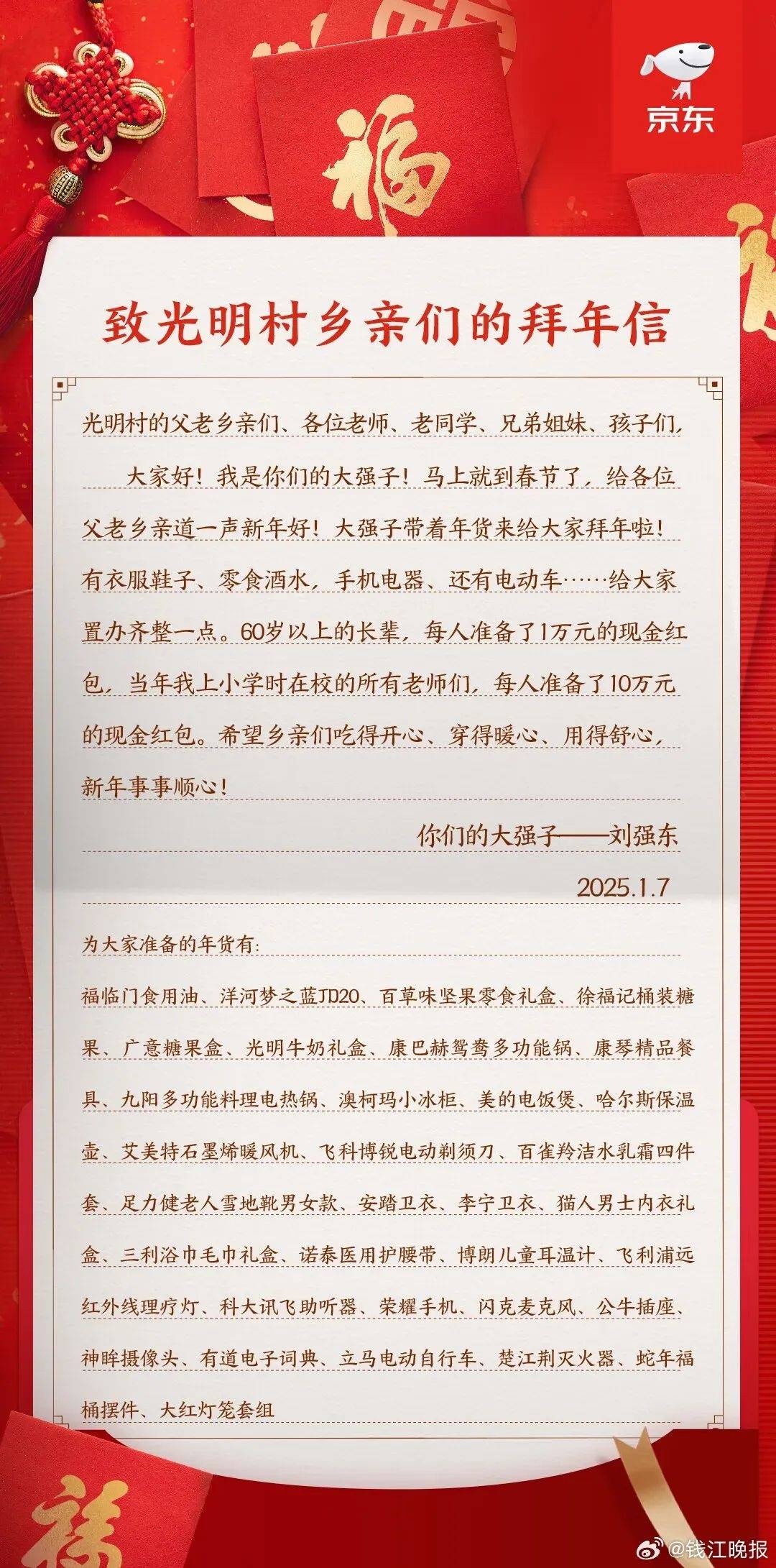 多位老师回应“刘强东发10万现金”<strong></p>
<p>理财公司跑路</strong>，师生旧合照曝光