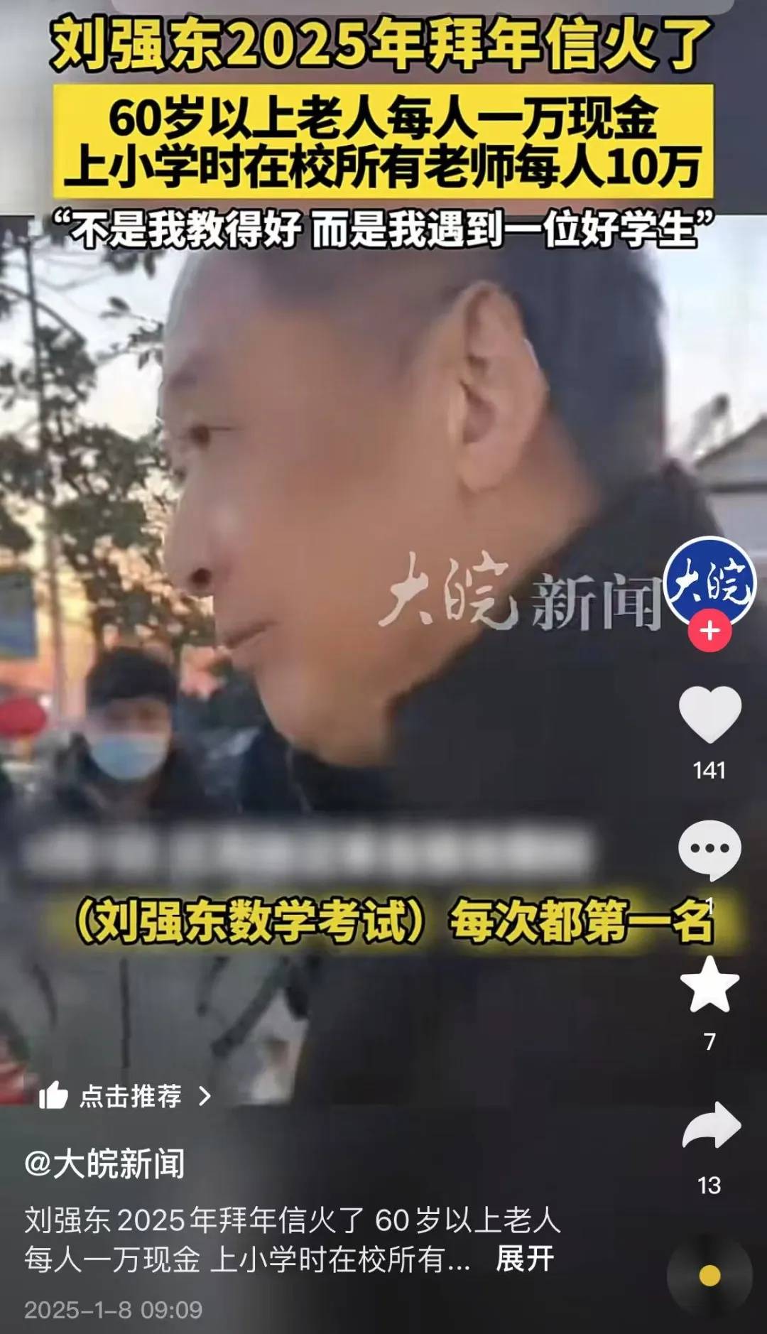 多位老师回应“刘强东发10万现金”<strong></p>
<p>理财公司跑路</strong>，师生旧合照曝光