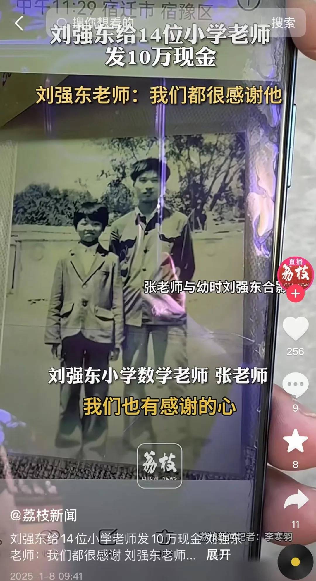 多位老师回应“刘强东发10万现金”<strong></p>
<p>理财公司跑路</strong>，师生旧合照曝光
