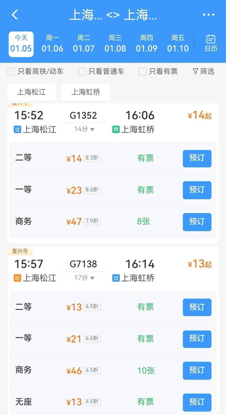 上海有人把高铁当公交用！松江⇋虹桥仅14分钟<strong></p>
<p>理财公司跑路</strong>，班次密集，价格不高