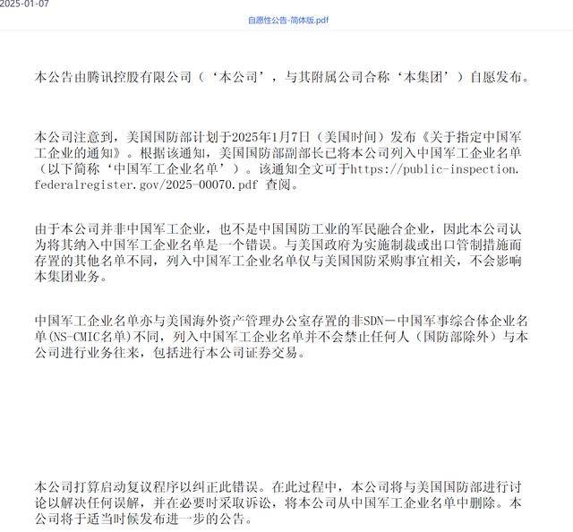腾讯遭遇 “军工危机” 机构如何看待<strong></p>
<p>理财公司跑路</strong>？