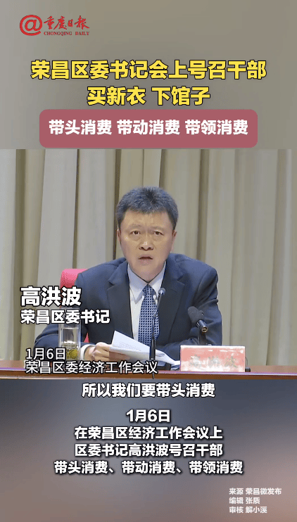 重庆荣昌区委书记号召干部买新衣、下馆子<strong></p>
<p>理财公司跑路</strong>，带头消费