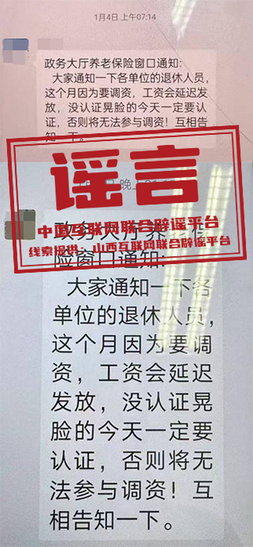 山西大同“退休人员今天一定要认证<strong></p>
<p>理财公司跑路</strong>，否则将无法参与调资”？