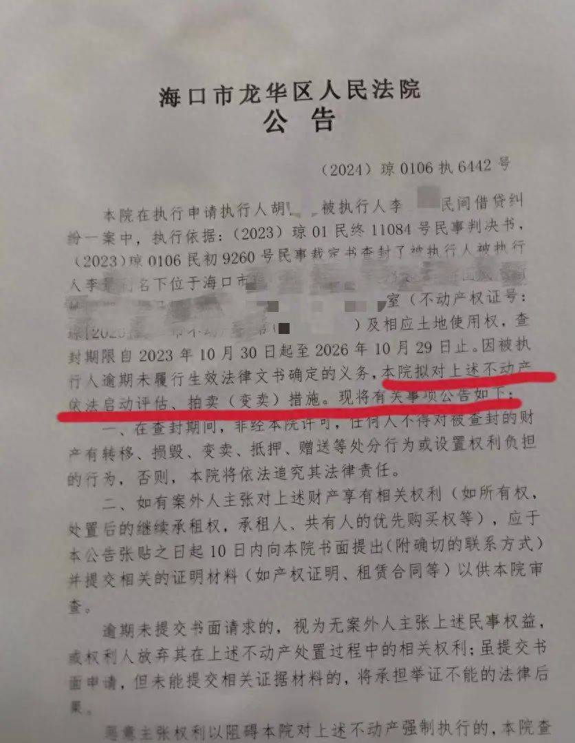 男子在海南的空置房产差点被“乌龙法拍”！法院致歉：被执行人与房主同名同姓<strong></p>
<p>小猪理财</strong>，已纠正