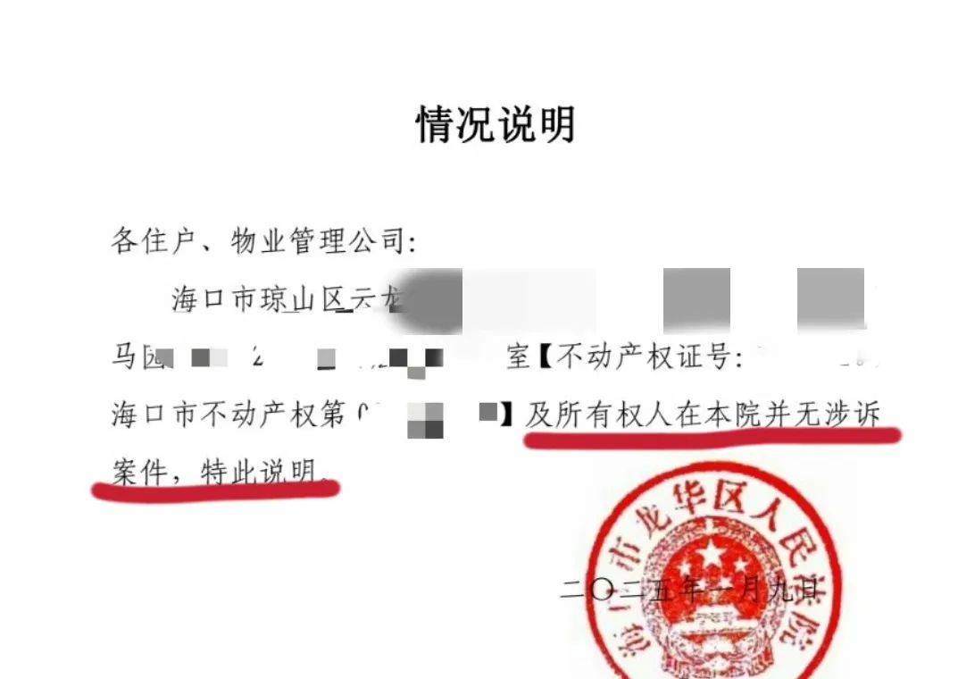 男子在海南的空置房产差点被“乌龙法拍”！法院致歉：被执行人与房主同名同姓<strong></p>
<p>小猪理财</strong>，已纠正