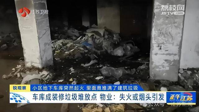 突发！江苏一小区地下车库起火<strong></p>
<p>腾讯的理财通</strong>，里面堆满了，居民：失火前已多次举报