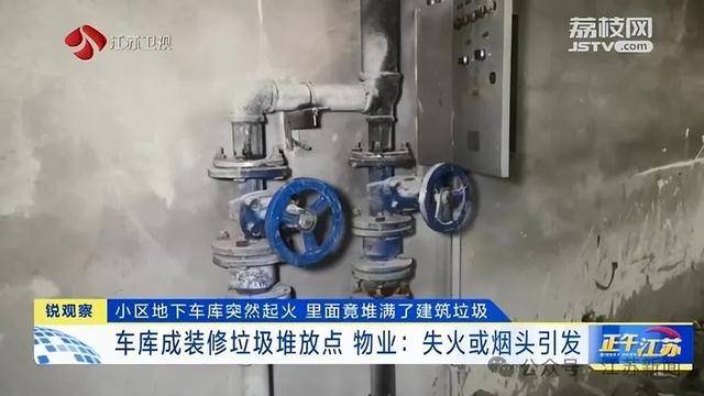 突发！江苏一小区地下车库起火<strong></p>
<p>腾讯的理财通</strong>，里面堆满了，居民：失火前已多次举报