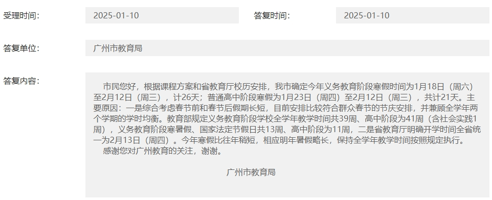 广州中小学寒假太短<strong></p>
<p>腾讯的理财通</strong>？市教育局：暑假将略长