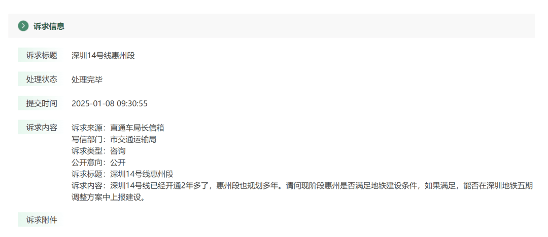 深圳14号线东延有戏<strong></p>
<p>理财报道</strong>？惠州两部门释放重要信息……