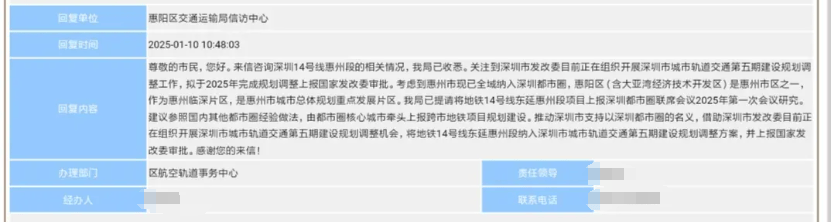 深圳14号线东延有戏<strong></p>
<p>理财报道</strong>？惠州两部门释放重要信息……