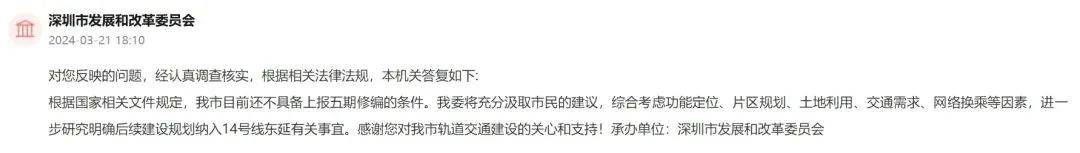 深圳14号线东延有戏<strong></p>
<p>理财报道</strong>？惠州两部门释放重要信息……