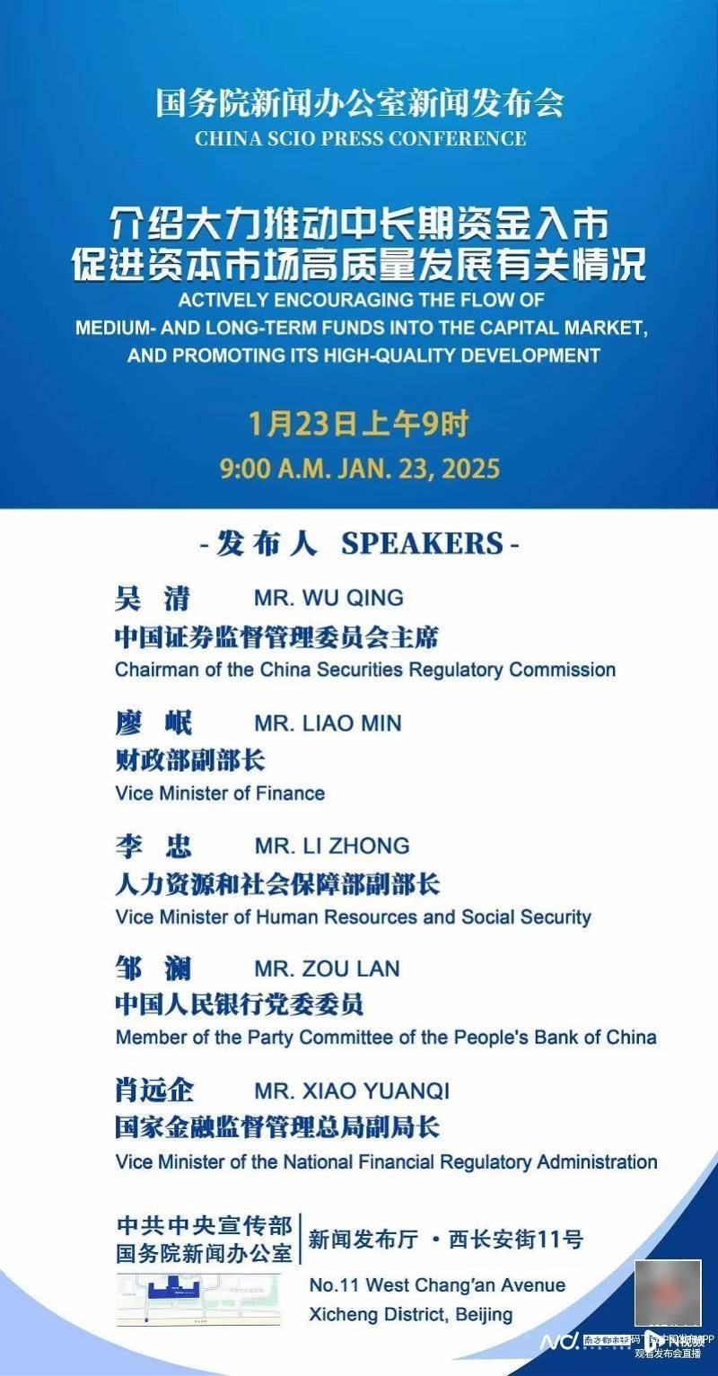 A股春节前迎来“长钱”入市<strong></p>
<p>掌悦理财</strong>，证监会主席吴清将回应市场关切