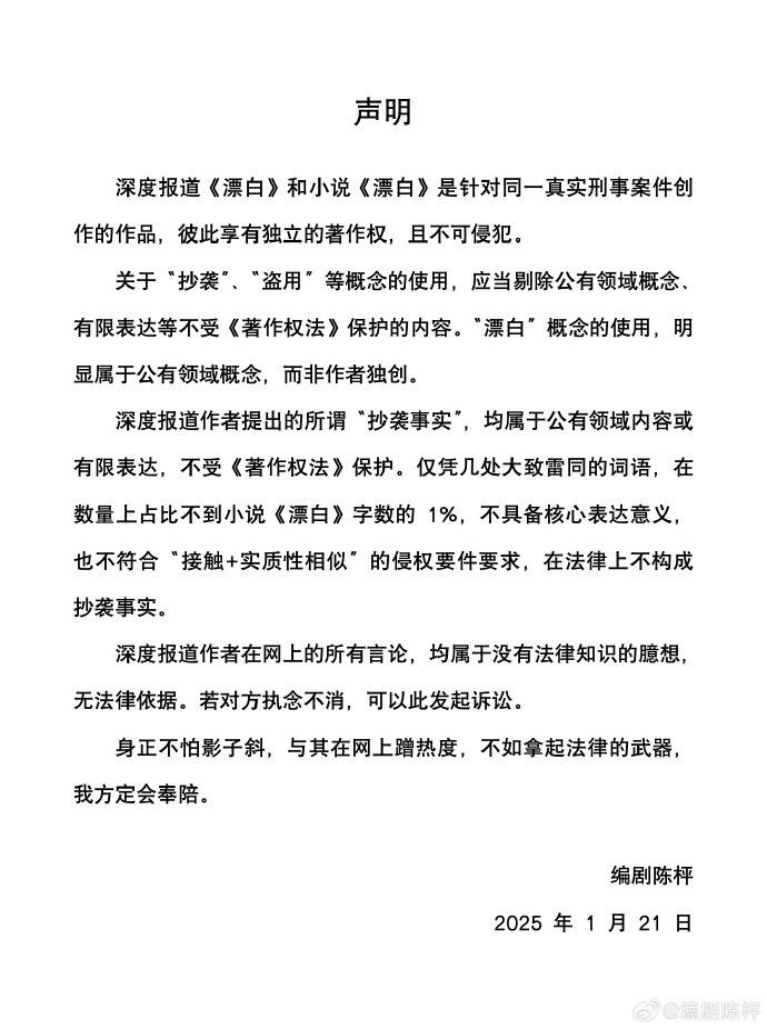 “连笔误都被原样抄走！”王猛再度发文晒证据<strong></p>
<p>掌悦理财</strong>，《漂白》编剧：不如拿起法律武器