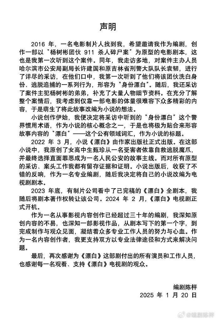 “连笔误都被原样抄走！”王猛再度发文晒证据<strong></p>
<p>掌悦理财</strong>，《漂白》编剧：不如拿起法律武器