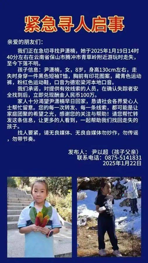 云南8岁女童在高山走失<strong></p>
<p>掌悦理财</strong>，父亲悬赏100万寻人，救援队：山上有雪晚上仅0℃