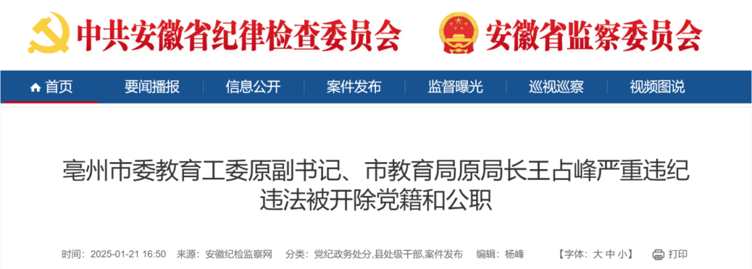 安徽一教育局原局长被双开<strong></p>
<p>掌悦理财</strong>！