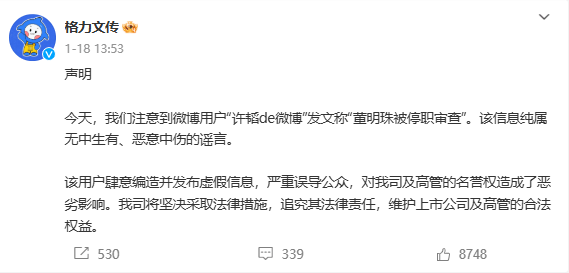 董明珠被停职审查<strong></p>
<p>掌悦理财</strong>？格力最新通报