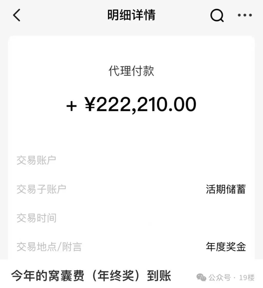 年终奖曝光！有人发了22万元<strong></p>
<p>理财书单</strong>，有人气笑了……你发了多少？