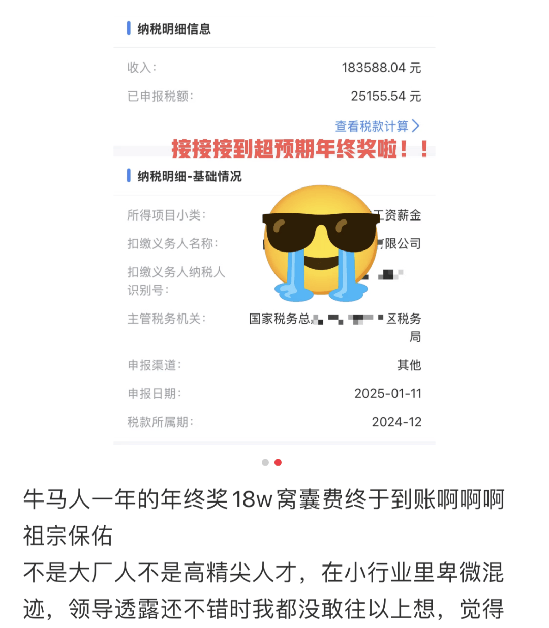 年终奖曝光！有人发了22万元<strong></p>
<p>理财书单</strong>，有人气笑了……你发了多少？